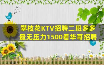 眉山KTV招聘